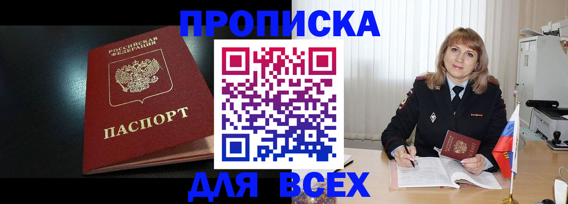 прописка в Вихоревке